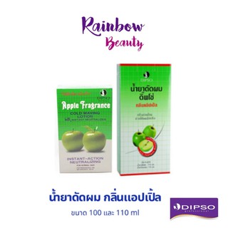 Dipso น้ำยาดัดผม กลิ่นแอ๊ปเปิ้ล มีขนาด 100/110 ml.