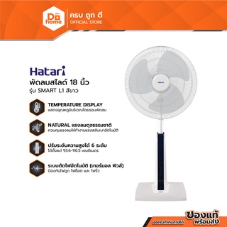 HATARI พัดลมสไลด์ ขนาด 18 นิ้ว รุ่น SMART L1 สีขาว (ไม่รวมประกอบ) |MC|