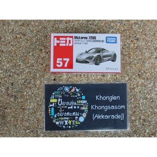 Tomica No.57 McLaren 720S (สีพิเศษ) - โมเดลรถเหล็ก โทมิก้า เบอร์ 57 แมคลาเรน 720 เอส สีพิเศษ