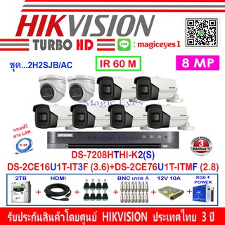 Hikvision กล้องวงจรปิด 8MP รุ่น DS-2CE16U1T-IT3F3.6(6)+DS-2CE76U1T-ITMF3.6(2)+DVR รุ่น DS-7208HTHI-K2(S)(1)+ชุด2H2SJB/AC