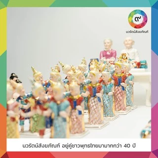 ตุ๊กตาตั้งศาล ตุ๊กตาละครรำ ตุ๊กตานางรำเซรารามิค เปี่ยมสุข