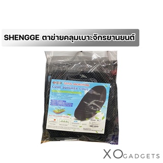 SHENGGE เบาะคลุมจักรยานยนต์3มิติ คลุมเบาะจักรยานยนต์  ( วัสดุMICROPORE ) ตาข่ายคุลมเบาะรถ