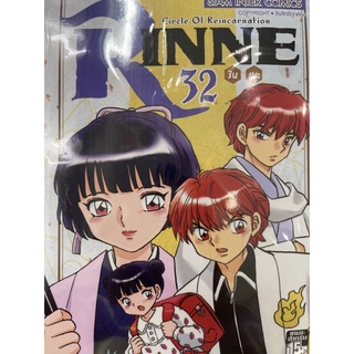 Rinne รินเนะ เล่ม32 สินค้าพร้อมส่ง