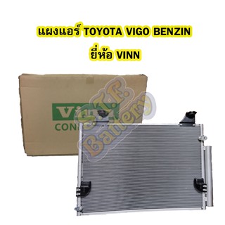 แผงแอร์/คอยล์ร้อน/รังผึ้งแอร์/คอนเดนเซอร์แอร์ (CONDENSER) รถยนต์โตโยต้า วีโก้ (TOYOTA VIGO) เบนซิน/เบนซิล (BENZIN) VINN