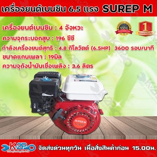 เครื่องยนต์เบนซิน SUPER M 6.5 แรงม้า เครื่องยนต์เอนกประสงค์ 4 จังหวะเสียงเงียบเครื่องแรงประหยัดน้ำมันอายุการใช้งานยาวนาน