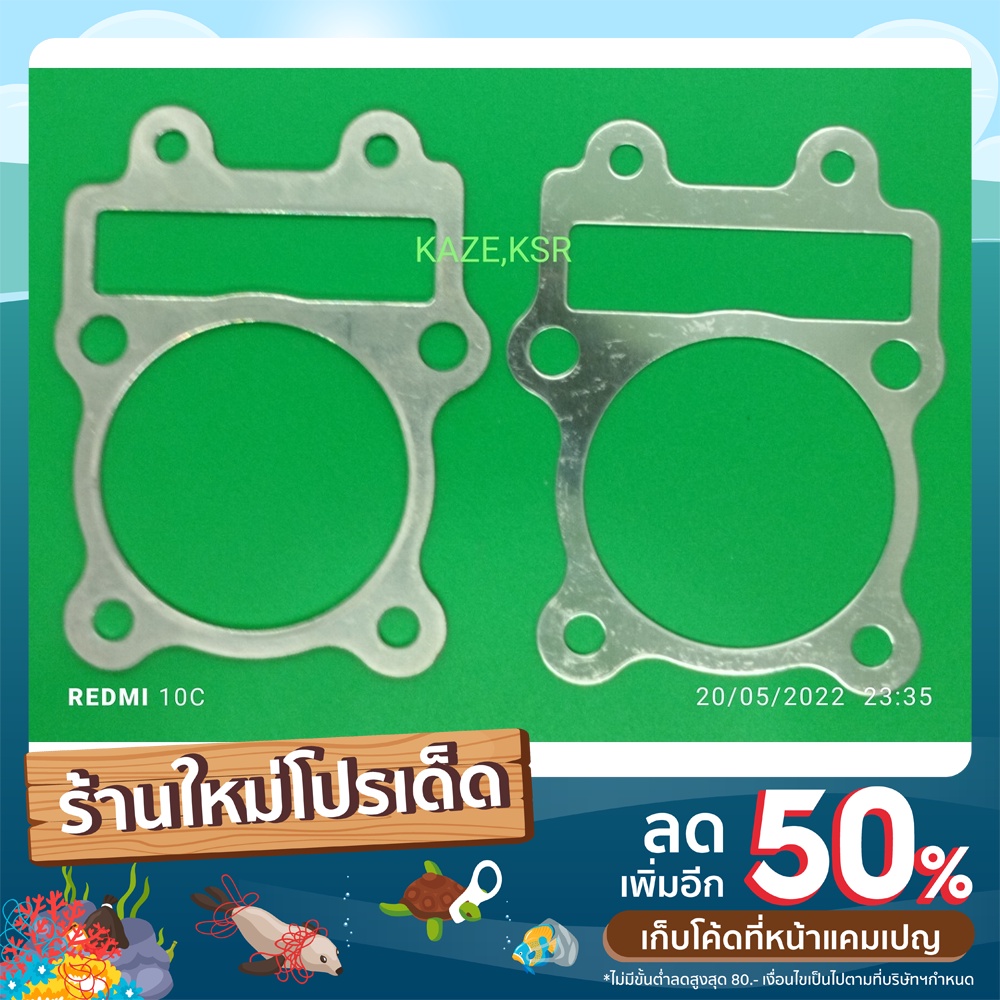 ประเก็นเสื้อสูบอลูมิเนียม KSR-KAZA มีขนาดให้เลือก 1-3 มืล

<p>“><center></p>
<h4></h4>
<p><p><font color=