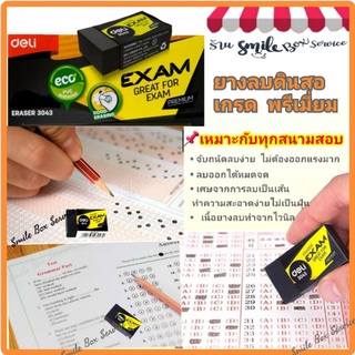 ยางลบ 2B สีดำ deli Exam Eraser Soft 2B Clean Black (1 ชิ้น)