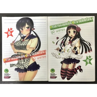 หนังสือการ์ตูน ภรรยาของผมเป็นประธานนักเรียน เล่ม8-9 (มือสอง)