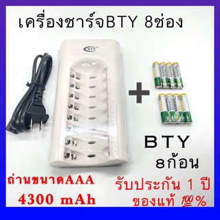 BTYถ่านชาร์จ AAA 4300 mAh NiMH Rechargeable Battery ( 4 ก้อน ) + BTY เครื่องชาร์จเร็ว 8 ช่อง