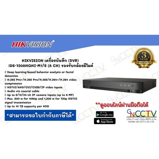 HIKVISION เครื่องบันทึก (DVR) iDS-7208HQHI-M1/S (8 CH) รองรับกล้องมีไมค์