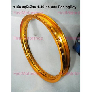 วงล้ออลูมิเนียม RCB Racing Boy ขอบ14 ขอบ16 1.40 1.60 1.85 สีทอง สีเงิน สีดำ สินค้าใหม่ Firstmotorshop เก็บเงินปลายทางได้