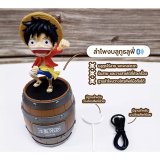 ลำโพงบลูทูธลูฟี่ One piece : film red