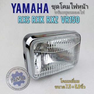 ไฟหน้า rxs rxk rxz vr150 ชุดไฟหน้า rxs rxk rxz vr150 โคมไฟหน้า yamaha rxs rxk rxz vr150