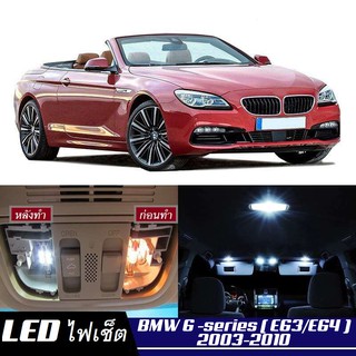 BMW 6 (E63/E64) หลอดไฟ​ LED​ ตกแต่ง​ภายใน​ มีให้เลือกหลายสี ; สดใส ;รับประกัน 1 ปี; ไฟแผนที่ ไฟเพดาน ไฟป้ายทะเบียน