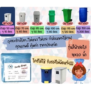 ถูกมากกก🔥 โรงงานถุงขายเอง‼️ถุงขยะ ถุงขยะเปียก สีฟ้า 18x20 หนา เหนียว (100ใบ)