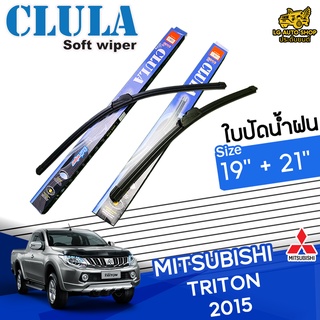 ใบปัดน้ำฝน ก้านใบปัดน้ำฝน MITSUBISHI TRITON 2015 ยี่ห้อ CLULA ไซส์ 19+21 นิ้ว ยางซิลิโคนนิ่ม lg_autoshop