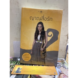 ญาณสื่อรัก.   . ณารา