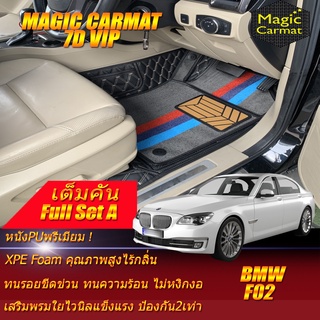 BMW F02 2008-2016 Sedan (เต็มคันรวมถาดท้ายรถแบบ A) พรมรถยนต์ BMW F02 730Ld 730Li 740Li 750i 750Li ActiveHybrid7 พรม7D