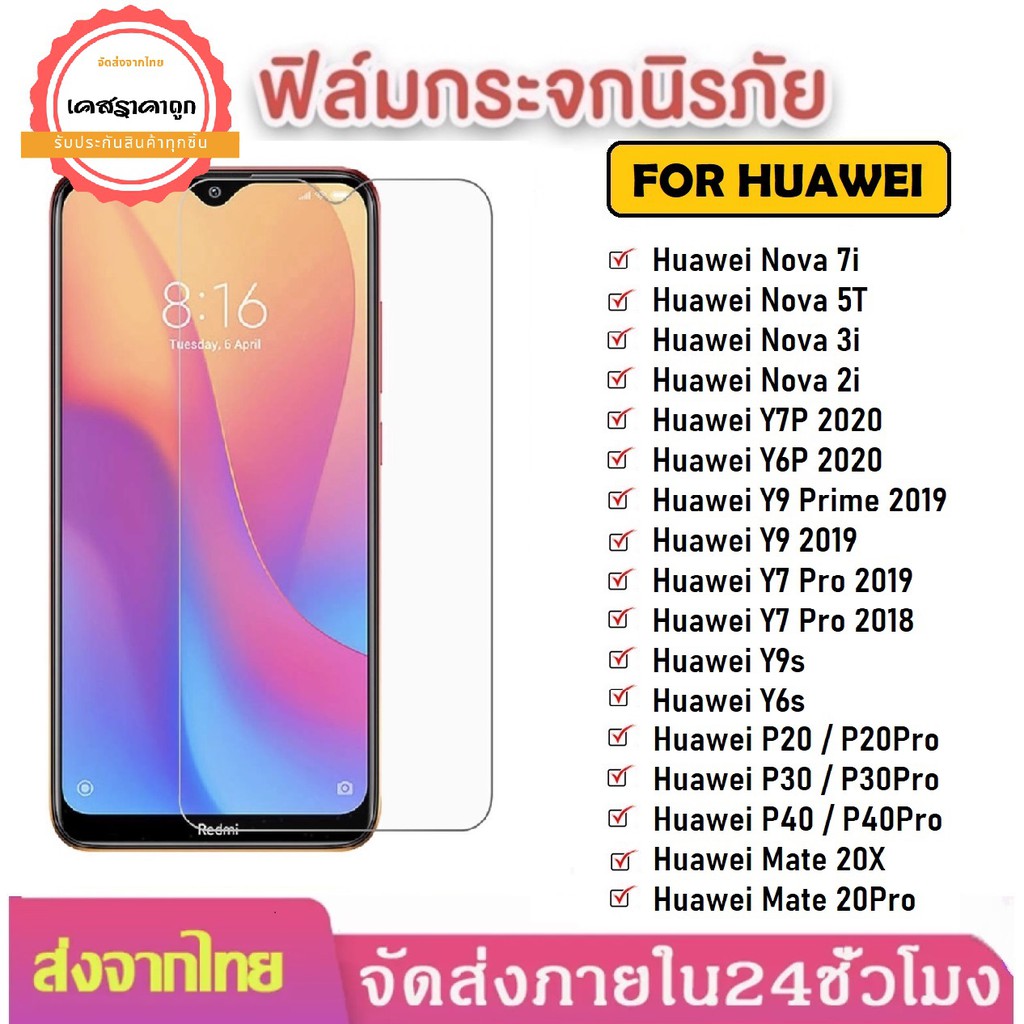 ฟิล์มกระจกใส Huawei ทุกรุ่น Huawei Y7Pro(2019)/ Y7Pro(2018)/ Nova 5T/ Nova 7i/ Nova 3i/ Nova 2i/ Y9p