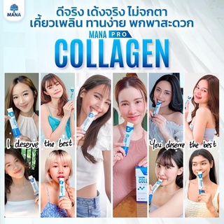 MANAProCollagen เจลลี่คอลลาเจน ซื้อ1 แถม 2 จัดส่งฟรี