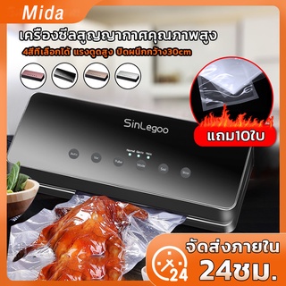 Mida เครื่องซีลสูญญากาศ เครื่องซีล รุ่น:SK-A1918 Vacuum Sealer ปิดปากถุง แรงดูด65kpa ฟรีถุง10ใบ