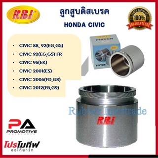 ลูกสูบดิสเบรก ลูกสูบคิสเบรค ยี่ห้อ RBI สำหรับรถฮอนด้า HONDA CRV ตรวจสอบรุ่นรถได้ในรายละเอียดสินค้า