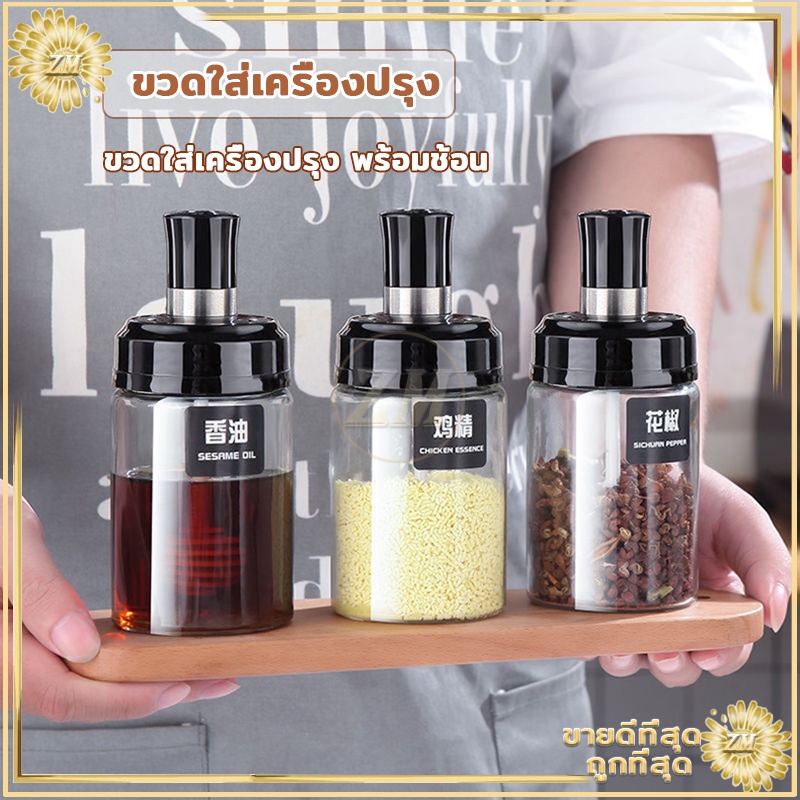 ขวดใส่เครื่องปรุง ด้วยช้อน เครื่องครัว ฝาปิด ใช้งานง่าย สะดวก ช้อนและฝาในตัวแก้วหนากันอากาศได้ดี