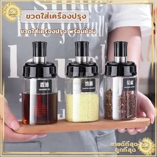 ขวดใส่เครื่องปรุง ด้วยช้อน เครื่องครัว ฝาปิด ใช้งานง่าย สะดวก ช้อนและฝาในตัวแก้วหนากันอากาศได้ดี