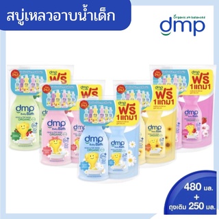 รุ่น AO001🔥1แถม1🔥DMP ดีเอ็มพี สบู่เหลว ออแกนิค เพียวแอนด์มายค์ ขนาด 480 มล แถมฟรี ถุงเติม 250 มล. (ขวด+ถุงเติม)