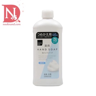 Matsukiyo Hand Soap Foam refill 460ml.แบบเติม สบู่ล้างมืออเนกประสงค์  จากญี่ปุ่น