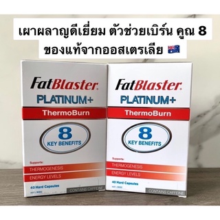 Naturopathica Fatblaster Platinum + ThermoBurn 40 Capsules อาหารเสริมช่วยเผาผลาญพร้อมส่ง ของแท้จากออสเตรเลีย ‼️