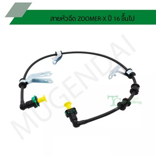 สายหัวฉีด ZOOMER-X ปี 16 ขึ้นไป G28926