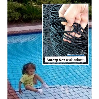 Safety Net ตาข่ายป้องกันตก สระว่ายน้ำ แม่น้ำ คลอง บ่อน้ำ