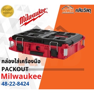 กล่องใส่เครื่องมือ Milwaukee 48-22-8424 PACKOUT ขนาดกลาง