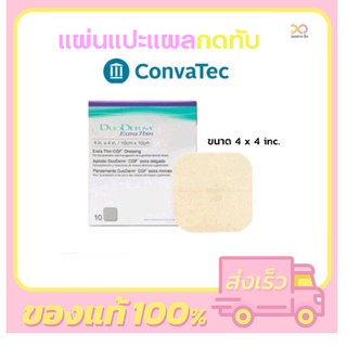 DuoDerm Extra Thin 10cmx10xcm (4x4 นิ้ว) 10 แผ่นแปะแผล ช่วยดูดซับของเหลวจากแผล ให้ความชุ่มชื่นกับผิวหนัง ช่วยในการสม