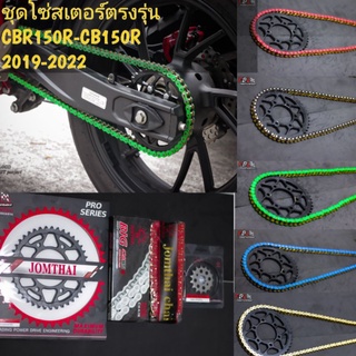 สเตอ​ร์ตรงรุ่น CBR150R-CB150R2019-2022 honda cbr150