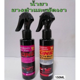 น้ำยาขัดเงา รถ เคลือบเเก้ว และ ขัดยางดำ ( 1 ขวด 150CC )