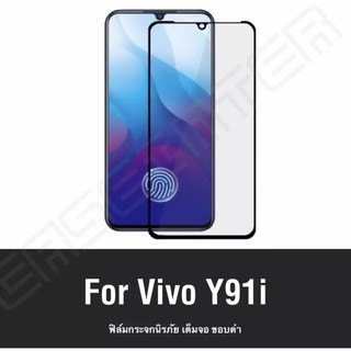 ❌พร้อมส่ง❌ ฟิล์มกระจกนิรภัยเต็มจอ5D Vivo Y91i