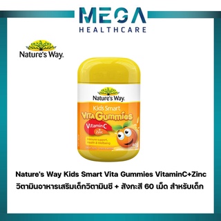 Nature’s Way Kids Vita Gummies Vitamin C + Zinc วิตามินเด็ก แบบเยลลี่ 60 เม็ด อร่อย เสริมภูมิคุ้มกัน