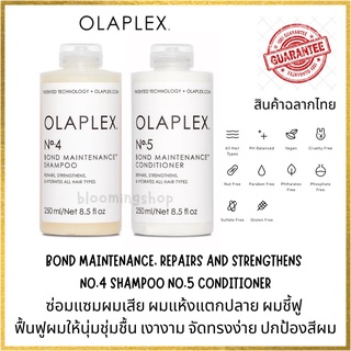 OLAPLEX Bond Maintenance™ No.4 Shampoo No.5 Conditioner 250 ml ซ่อมแซมเส้นผมที่แห้งเสียให้กลับมานุ่มลื่น แข็งแรง