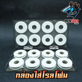 กล่องใส่โรลโฟม เก็บสายตกปลา (SET 8 โรล / SET 16 โรล)