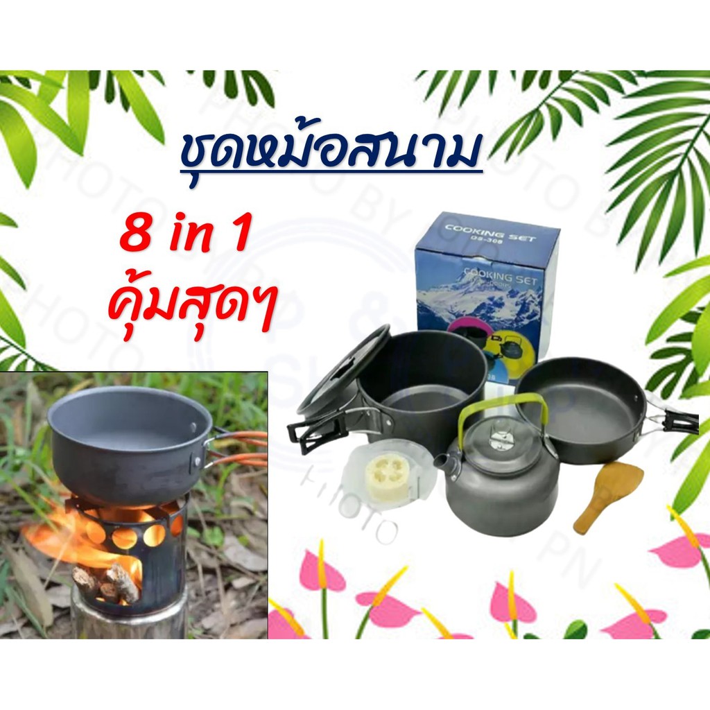 CAM_อุปกรณ์แคมป์ปิ้ง ชุด แคมป์ปิ้ง FHS ชุดหม้อปิกนิค COOKING SET DS-308 สำหรับแคมป์ปิ้งเดินป่า หม้อปิ หม้อสนาม  Camping