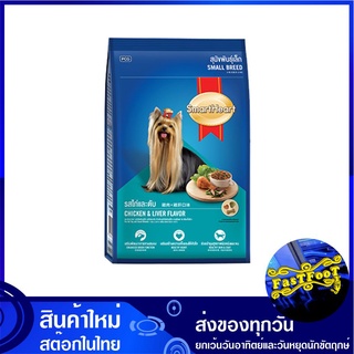 อาหารสุนัขพันธุ์เล็ก รสไก่ตับ 10 กก สมาร์ทฮาร์ท Smartheart Small Dog Food Chicken Liver อาหารสุนัข อาหารสำหรับสุนัข อาหา