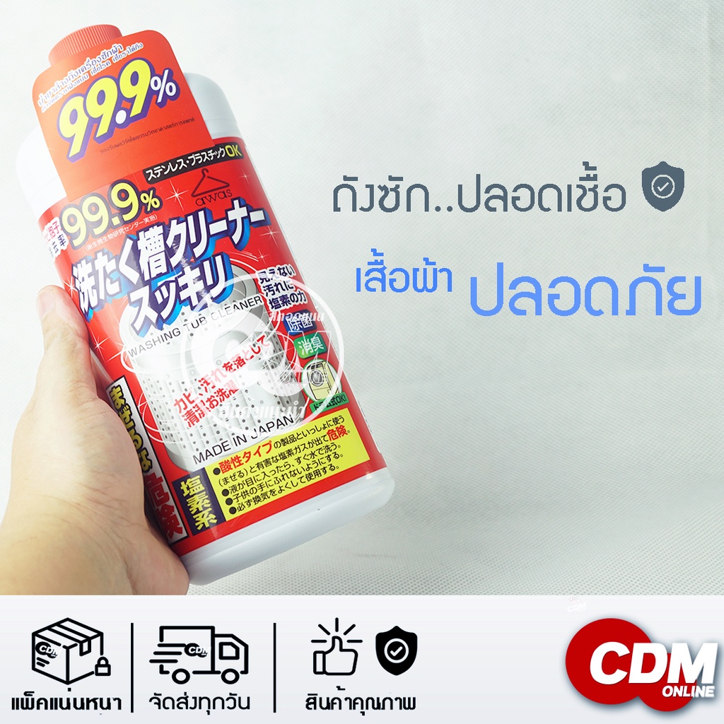 น้ำยาล้างถังเครื่องซักผ้า Washing Machine Tub Cleaner 550ml cdm