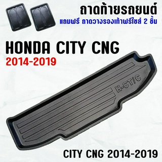 ถาดท้ายรถ CITY CNG 2014-2019 ถาดท้าย HONDA CITY CNG(14-19) ถาดพลาสติกเข้ารูป ถาดท้ายรถยนต์ ตรงรุ่น