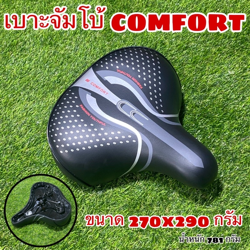 เบาะจัมโบ้   COMFORT – โปรปัง
