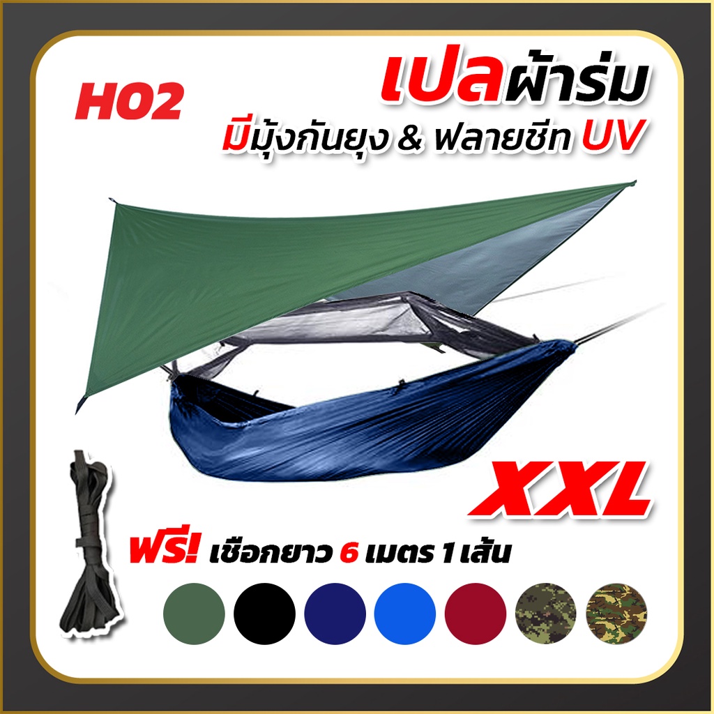 เปลผ้าร่ม 2 ชั้น พร้อมมุ้ง ฟลายชีทกัน UV เปลทหาร XXL กันยุง กันแมลง พกพาง่าย เหมาะเดินป่า แคมป์ปิ้ง - รูปที่ 2