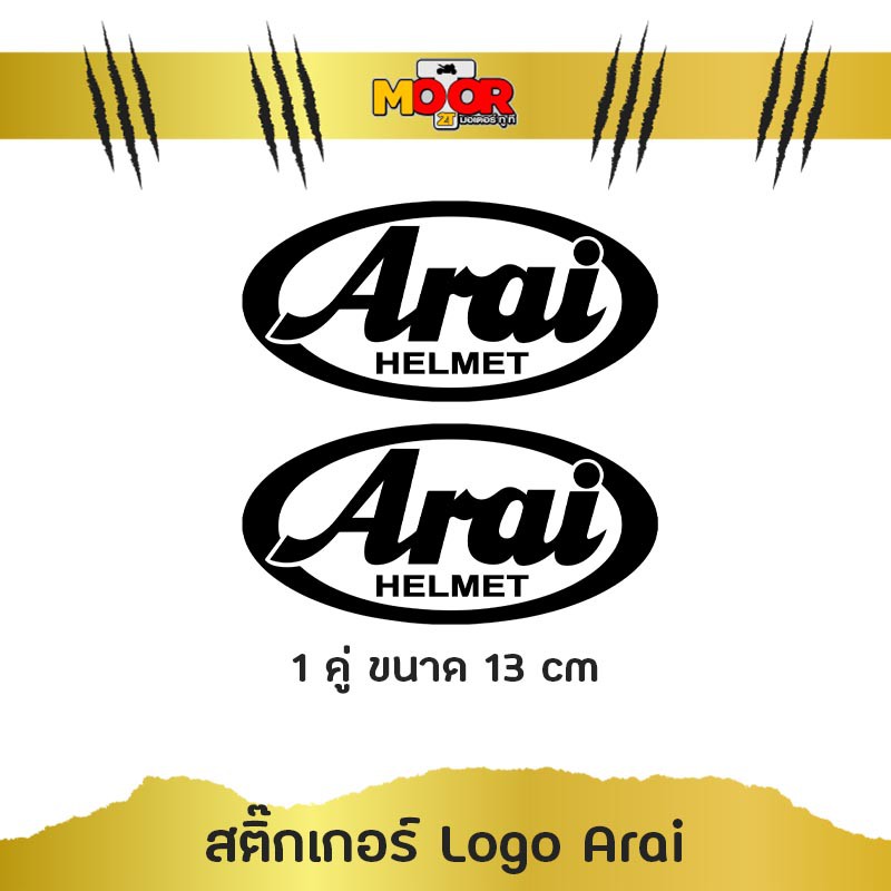 สติ๊กเกอร์ โลโก้ Arai 1 คู่
