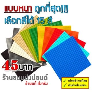 แผ่นเพลทต่อบล็อก แบบหนา พร้อมส่งจากไทย ส่งด่วน ไม่งอ ต่อแน่น 32x32 / 50x50 จุด