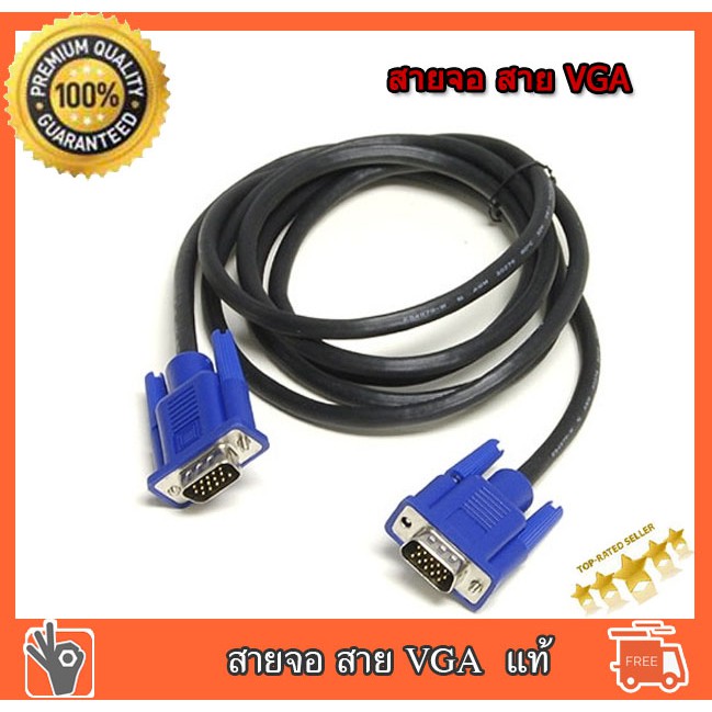 ✅   สายต่อจอ Monitor สายต่อจอคอมพิวเตอร์ VGA CABLE M/M 1.5M